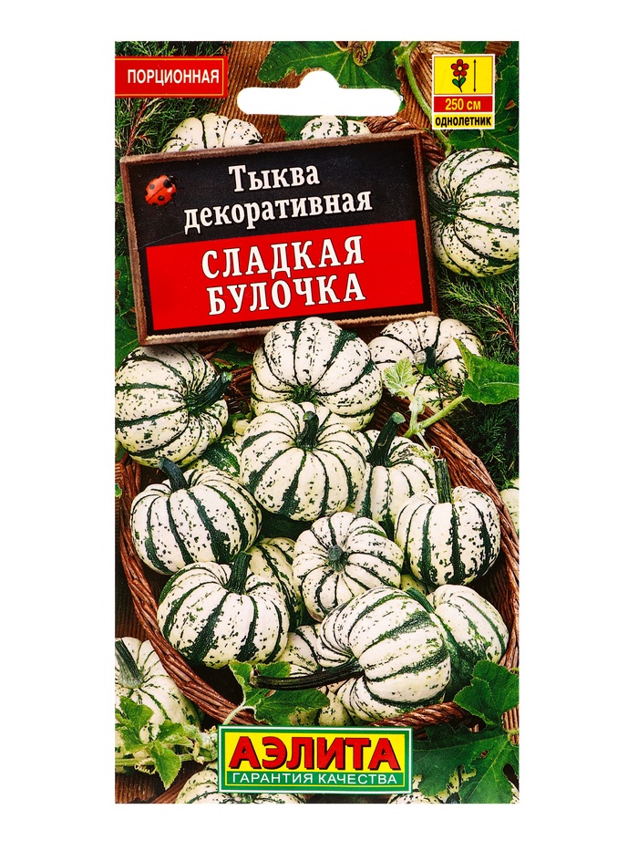 Семена цветов Тыква декоративная Сладкая булочка , Ц/П,8 шт. - Фото 1