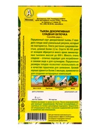 Семена цветов Тыква декоративная Сладкая булочка , Ц/П,8 шт. - фото 61952996