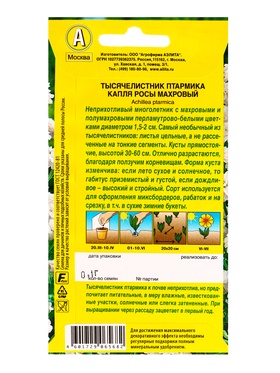Семена цветов Тысячелистник махровый Капля росы Мн, Ц/П,0,1 г (комплект 2 шт)