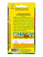 Семена цветов Фриллитуния Бразильский карнавал F1 бахромчатая  (драже в пробирке), Ц/П,7 шт. 1094590 - фото 61953000