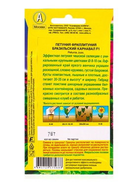 Семена цветов Фриллитуния Бразильский карнавал F1 бахромчатая  (драже в пробирке), Ц/П,7 шт. 1094590