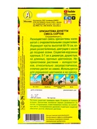 Семена цветов Хризантема Дунетти, смесь сортов , Ц/П,0,3 г - фото 61953002