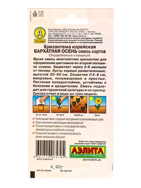 Семена цветов Хризантема корейская Бархатная осень,смесь сортов Мн, Ц/П,0,02 г (комплект 2 шт)