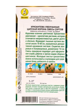 Семена цветов Хризантема махровая Царская корона, смесь сортов  Золотая серия, Ц/П,0,2 г (комплект 2 шт)