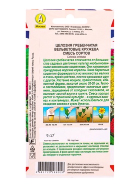 Семена цветов Целозия гребенчатая Вельветовые кружева, Британская коллекция цветов, Ц/П,0,2 г 109459 (комплект 2 шт)