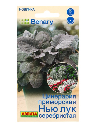 Семена цветов Цинерария Нью Лук серебристая  (драже в пробирке) Спецсерия Benary, Ц/П,15 шт. 1094592