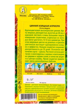 Семена цветов Цинния Априори , Ц/П,0,3 г (комплект 2 шт)