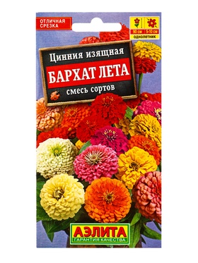 Семена цветов Цинния Бархат лета, смесь сортов , Ц/П,0,5 г (комплект 2 шт)