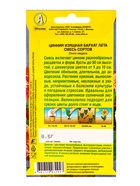 Семена цветов Цинния Бархат лета, смесь сортов , Ц/П,0,5 г - фото 61953028