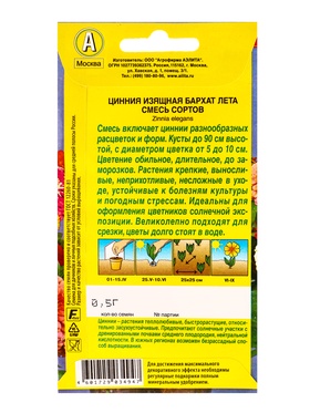 Семена цветов Цинния Бархат лета, смесь сортов , Ц/П,0,5 г (комплект 2 шт)