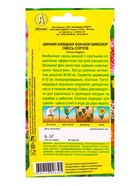 Семена цветов Цинния Бон-бон биколор, смесь сортов , Ц/П,0,3 г - фото 61953030