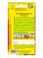 Семена цветов Цинния Букетная, смесь сортов , Ц/П,0,5 г - фото 61953032