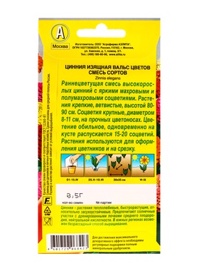 Семена цветов Цинния Вальс цветов, смесь сортов , Ц/П х2,0,5 г (комплект 2 шт)