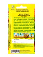 Семена цветов Цинния Вишневая королева , Ц/П,0,3 г 10945928