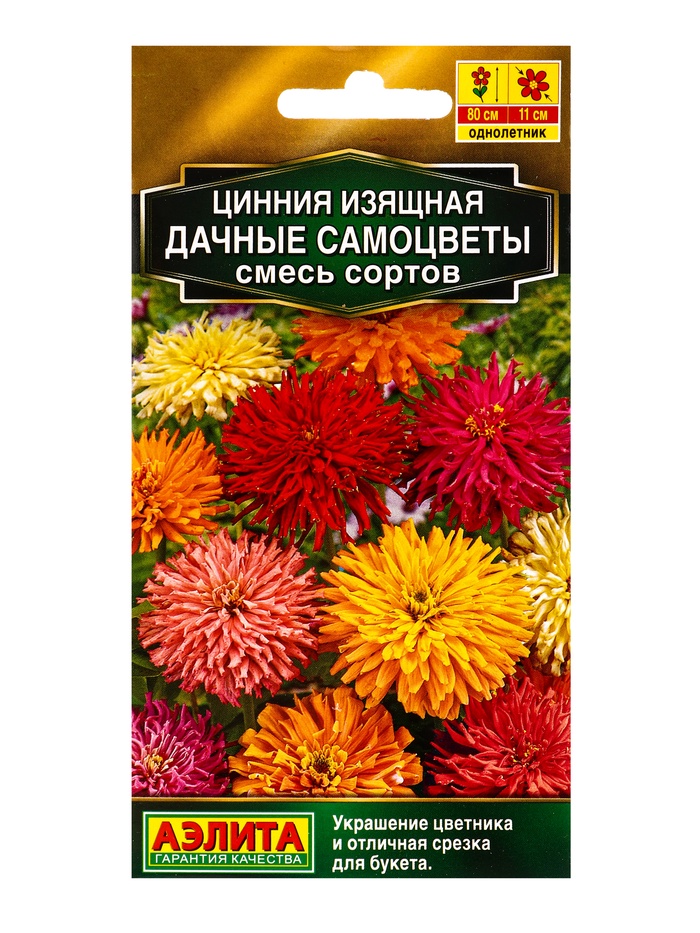Семена цветов Цинния Дачные самоцветы, смесь сортов  Золотая серия, Ц/П,0,3 г