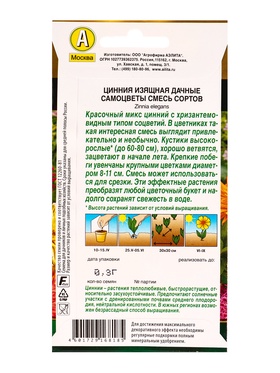 Семена цветов Цинния Дачные самоцветы, смесь сортов  Золотая серия, Ц/П,0,3 г (комплект 2 шт)