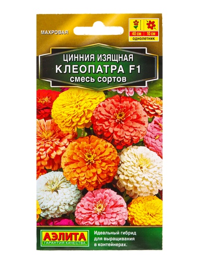 Семена цветов Цинния Клеопатра F1, смесь сортов Золотая серия, Ц/П,12 шт.