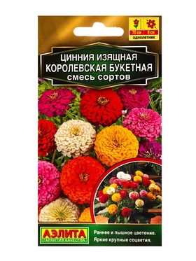 Семена цветов Цинния Королевская букетная, смесь сортов  Золотая серия, Ц/П,0,3 г