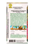 Семена цветов Цинния Королевская букетная, смесь сортов  Золотая серия, Ц/П,0,3 г - фото 61953040