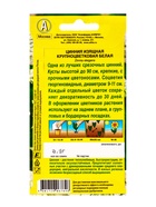 Семена цветов Цинния Крупноцветковая белая , Ц/П,0,3 г 10945933