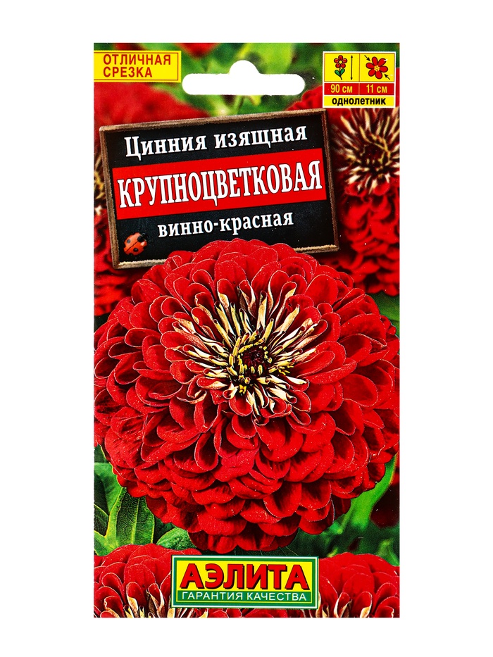 Семена цветов Цинния Крупноцветковая винно-красная , Ц/П,0,3 г - Фото 1