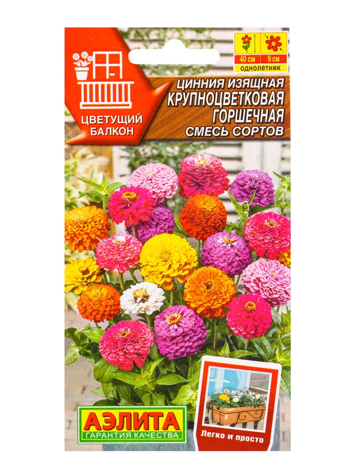 Семена цветов Цинния Крупноцветковая горшечная, смесь сортов  Цветущий балкон, Ц/П,12 шт. - Фото 1