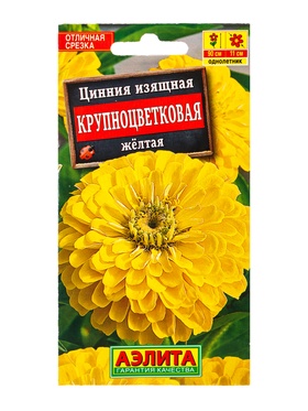Семена цветов Цинния Крупноцветковая желтая , Ц/П,0,3 г (комплект 2 шт)