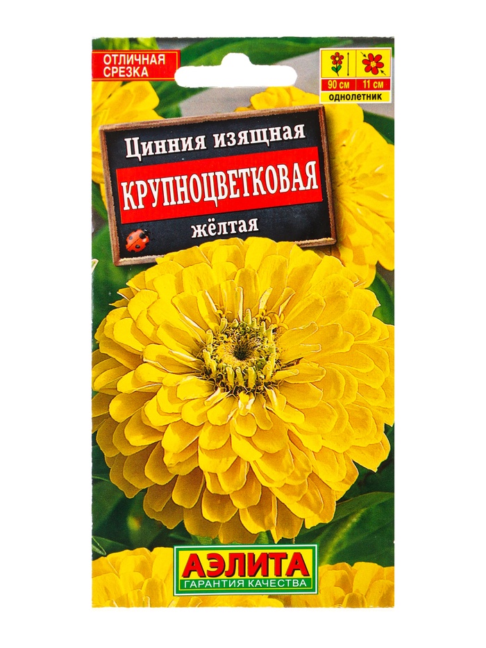 Семена цветов Цинния Крупноцветковая желтая , Ц/П,0,3 г - Фото 1