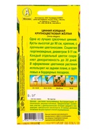 Семена цветов Цинния Крупноцветковая желтая , Ц/П,0,3 г - фото 61953046