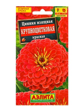 Семена цветов Цинния Крупноцветковая красная , Ц/П,0,3 г (комплект 2 шт)