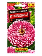 Семена цветов Цинния Крупноцветковая розовая , Ц/П,0,3 г (комплект 2 шт) - фото 61953051