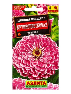 Семена цветов Цинния Крупноцветковая розовая , Ц/П,0,3 г (комплект 2 шт)