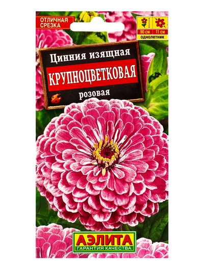 Семена цветов Цинния Крупноцветковая розовая , Ц/П,0,3 г