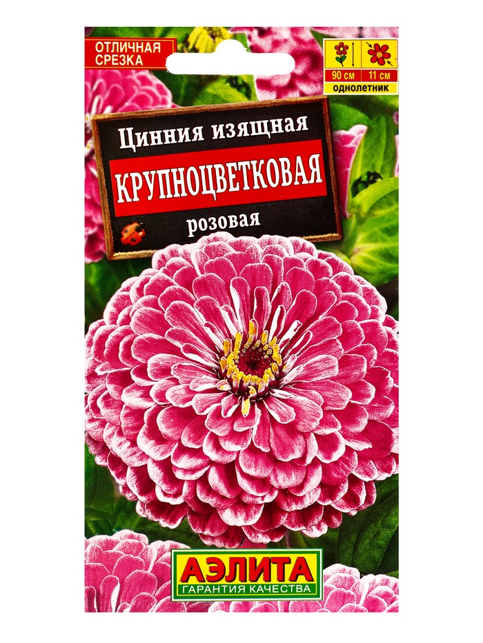 Семена цветов Цинния Крупноцветковая розовая , Ц/П,0,3 г - Фото 1