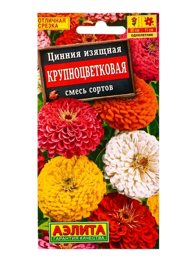 Семена цветов Цинния Крупноцветковая, смесь сортов , Ц/П,0,5 г