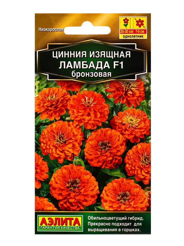 Семена цветов Цинния Ламбада F1 бронзовая  Золотая серия, Ц/П,12 шт. - Фото 1