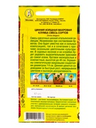 Семена цветов Цинния Махровая клумба, смесь сортов , Ц/П,12 шт. - фото 61953056