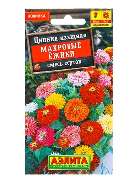 Семена цветов Цинния Махровые ёжики, смесь сортов , Ц/П,0,3 г (комплект 2 шт)
