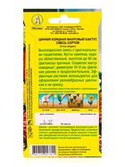 Семена цветов Цинния Махровый кактус, смесь сортов , Ц/П,0,3 г - фото 61953060