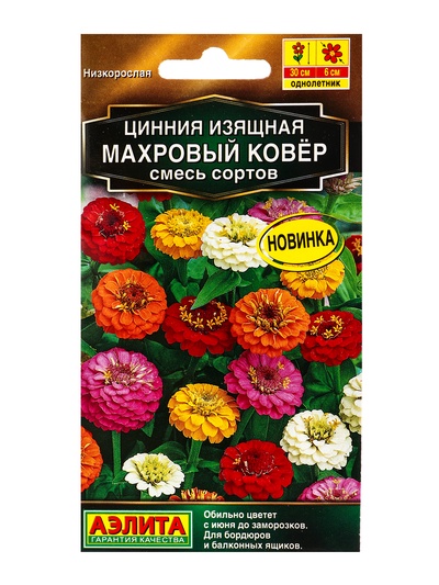 Семена цветов Цинния Махровый ковер, смесь сортов Золотая серия, Ц/П,0,3 г