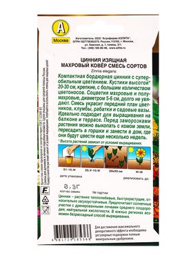 Семена цветов Цинния Махровый ковер, смесь сортов  Золотая серия, Ц/П,0,3 г (комплект 2 шт)
