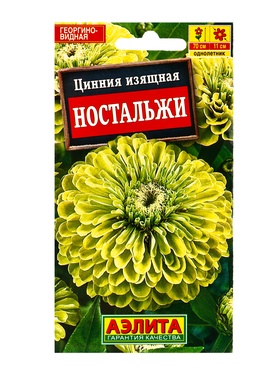 Семена цветов Цинния Ностальжи , Ц/П,0,3 г