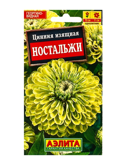 Семена цветов Цинния Ностальжи , Ц/П,0,3 г