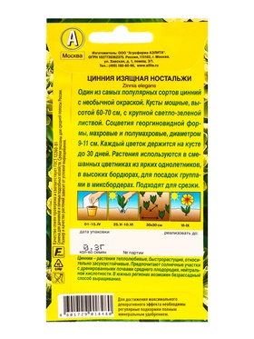 Семена цветов Цинния Ностальжи , Ц/П,0,3 г (комплект 2 шт)