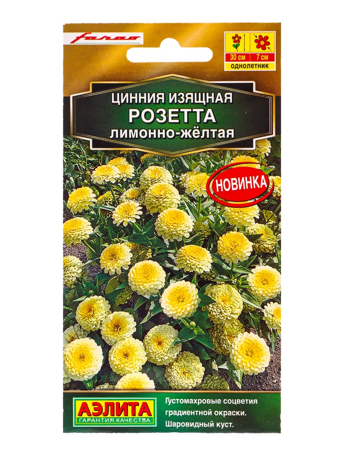 Семена цветов Цинния Розетта лимонно-желтая  С. Farao Золотая серия, Ц/П,10 шт.