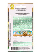 Семена цветов Цинния Розетта лимонно-желтая  С. Farao Золотая серия, Ц/П,10 шт. - фото 61953066