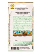 Семена цветов Цинния Розетта лососево-желтая  Золотая серия, Ц/П,10 шт. 10945952