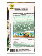 Семена цветов Цинния Тополино белая  Золотая серия, Ц/П,12 шт. - фото 61953068