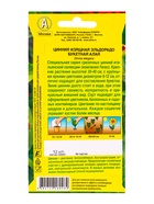 Семена цветов Цинния Эльдорадо букетная алая  С. Farao, Ц/П,12 шт. - фото 61953070