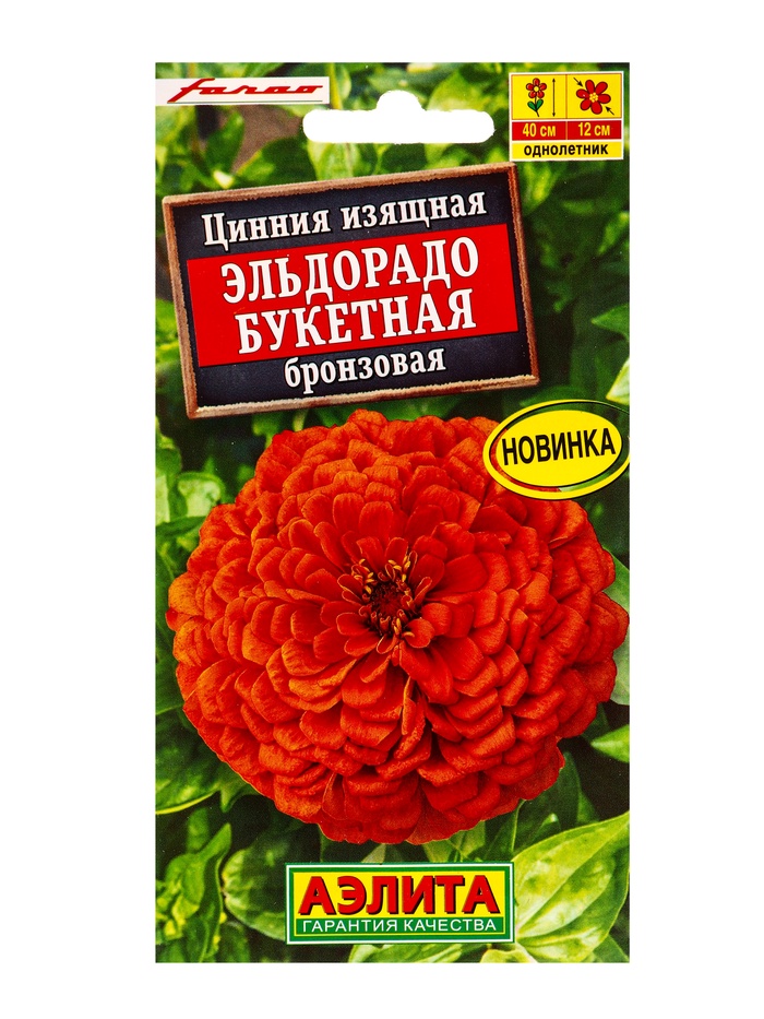 Семена цветов Цинния Эльдорадо букетная бронзовая  С. Farao, Ц/П,12 шт. - Фото 1